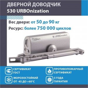 Доводчик НОРА-М 530 ЕСО 50-90 кг сереб. 16614