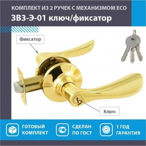 Ручка-защелка НОРА-М ЕСО золото ЗВ3-01-Э ключ/фикс. 14044