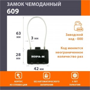 Навесной кодовый замок НОРА-М 609 черный 17086