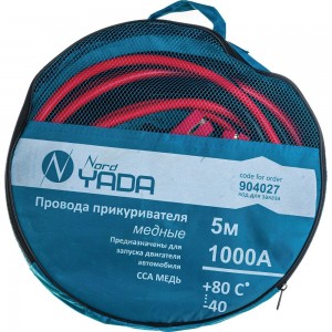 Провода прикуривателя Nord-Yada медные 1000А, 5м в сумке 904027