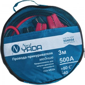 Провода прикуривателя Nord-Yada медные 500А, 3м в сумке 904054