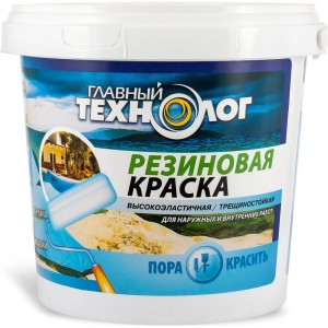 Резиновая краска Новбытхим песочная, 1,1 кг 1700