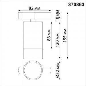 Трековый светильник NOVOTECH для однофазного двухжильного (универсальный) 370863
