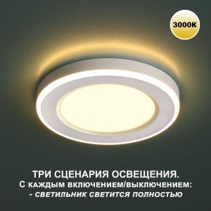 Встраиваемый светодиодный светильник NOVOTECH (три сценария работы) L 359020