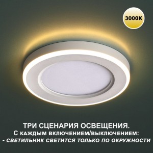 Встраиваемый светодиодный светильник NOVOTECH (три сценария работы) L 359020