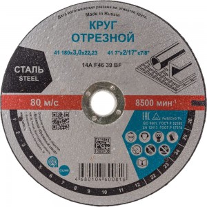 Круг отрезной Тип 41 (180x3х22.23 мм) ОАО Волжский абразивный завод Н0185550