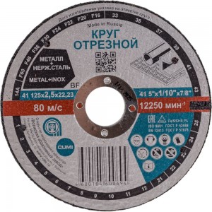 Круг отрезной Тип 41 (125x2.5x22.23 мм) ОАО Волжский абразивный завод Н0186988
