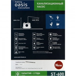 Канализационный насос Oasis ST-600 4640015389422