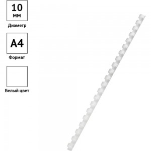 Пружины OfficeSpace пластик D=10 мм белый, 100 шт PC7003