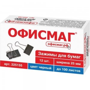 Зажимы для бумаг ОФИСМАГ комплект 12 шт, 25 мм, на 100 листов, черные, картонная коробка 225155
