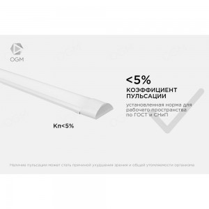 Линейный светодиодный светильник OGM белый 18Вт IP20 1200Лм 4000К 600x75x25мм О30-01