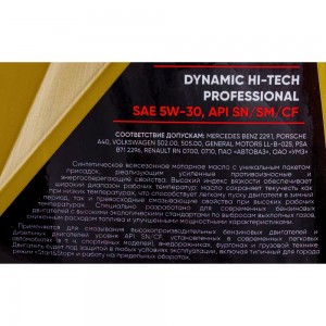 Моторное синтетическое масло OILWAY Dynamic Hi-Tech Professional 5W-30, API SN/CF, 4 л 4670030170026