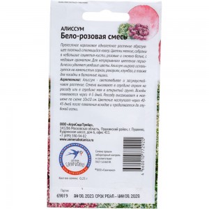 Семена ОКТЯБРИНА ГАНИЧКИНА Алиссум Бело-розовая смесь 0.25 г 119216