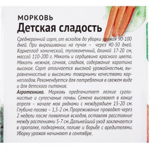 Семена ОКТЯБРИНА ГАНИЧКИНА Морковь Детская сладость 2 г 119117