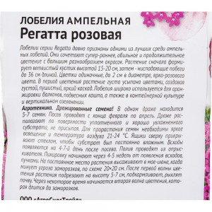Семена ОКТЯБРИНА ГАНИЧКИНА Лобелия Регатта Розовая 10 шт. 120115