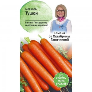 Семена ОКТЯБРИНА ГАНИЧКИНА Морковь Тушон 2 г 119124