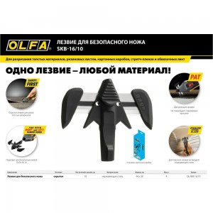 Безопасный нож для вскрытия коробок OLFA OL-SK-16