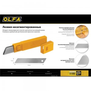 Лезвие несегментированное 10 шт, 18 мм OLFA OL-LB-SOL-10