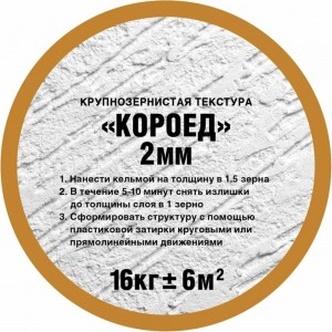 Штукатурка OLIMP Короед (2 мм; 16 кг) 26827