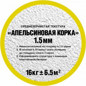 Штукатурка OLIMP Апельсиновая корка (1.5 мм; 16 кг) 26826