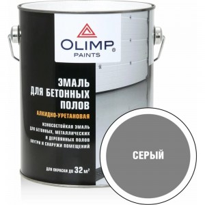 Эмаль для бетонных полов OLIMP (серая; 2.7 л) 15988