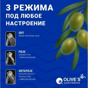 Лейка для душа Olives 3 режима с системой Touch Clean и вставкой ECO D133