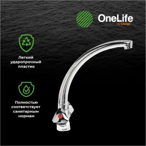 Полимерный смеситель для кухни OneLife P03-001cr 