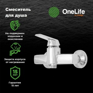 Полимерный смеситель для душа, хром OneLife P02-200cr