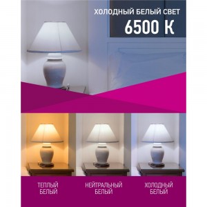 Лампа ОНЛАЙТ OLL-A60-10-230-6.5K-E27 61140