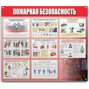 Информационный плакат ООО Комус информационный стенд пожарная безопасность 910x700 мм 1029894