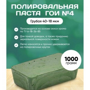 Паста полировальная ГОИ №4 1 кг ООО Реал-Дзержинск 4604169249742