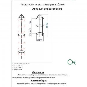 Разборная арка для роз ООО Ярмарка-Тверь зеленая, диам. 48 см Т520