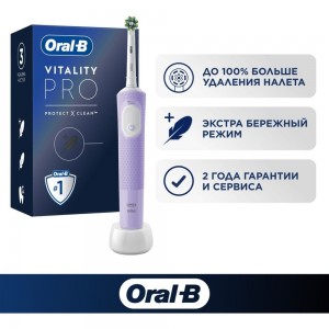 Электрическая зубная щетка ORAL-B Vitality Pro Cross Action Protect X Lilac 53019396