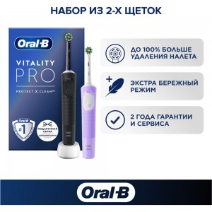 Набор оригинальных электрических зубных щеток ORAL-B Vitality Pro, 2 щетки, черная и лиловая, 2 насадки 0053019397