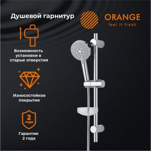 Душевой гарнитур ORANGE O-Shower OS032