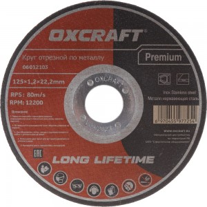 Круг отрезной по металлу Premium (125х1.2х22.2 мм) OXCRAFT PO000105774