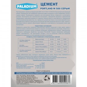 Цемент PALADIUM PORTLAND М-500 (серый; 5 кг) PL5-CM