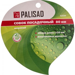 Широкий совок, пластиковая рукоятка PALISAD 62036