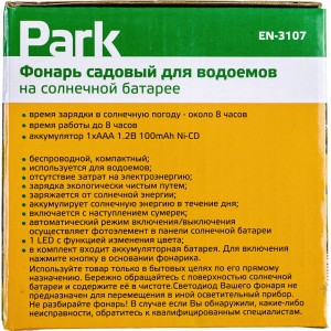 Садовый фонарь Park, EN-3107, для водоемов, диаметр 8х8х8см 159251
