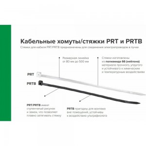 Ремешок-хомут Партнер PRTB 200x3,2 мм, черные, 100 шт. 827373