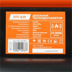 Дизельная тепловая пушка PATRIOT DTC 629, 62 кВт, 633703063