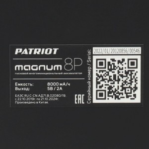Пусковой многофункциональный аккумулятор PATRIOT MAGNUM 8P 650201708