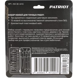 Набор ножей PATRIOT PKS-16 для точных работ 350004410