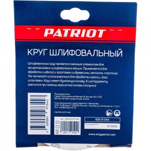 Круг шлифовальный на липучке (5 шт; 125 мм; Р60) PATRIOT 820010101