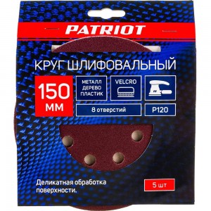 Круг шлифовальный на липучке (5 шт; 150 мм; 8 отверстий; Р120) PATRIOT 820010114