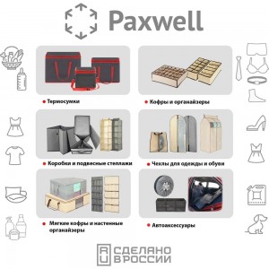 Коробка для хранения Paxwell Ордер Лайт ORBXLT3030SET-101885