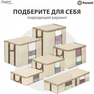 Мягкий кофр для хранения вещей Paxwell Ордер Лайт 60x50x20, бежевый ORSCLT_605020-101926