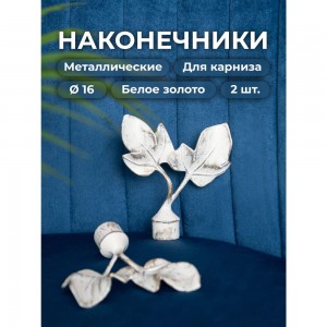 Наконечник Peora DIY 66274