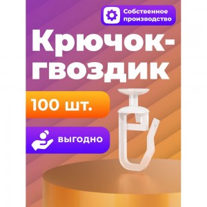 Крючок-гвоздик для пластиковой шины Peora 100 шт 64561