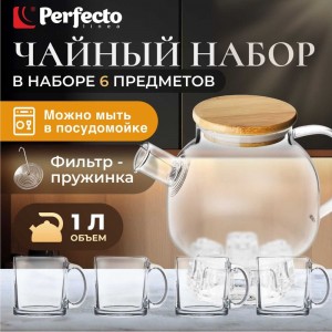 Стеклянный заварочный чайник PERFECTO LINEA Bamboo 38-100001